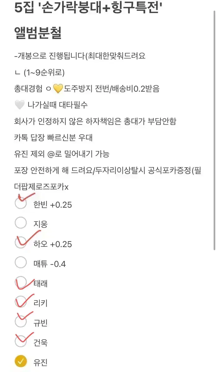 제베원 제로베이스원 5집 사운드웨이브 손가락붕대+힝구버전 분철